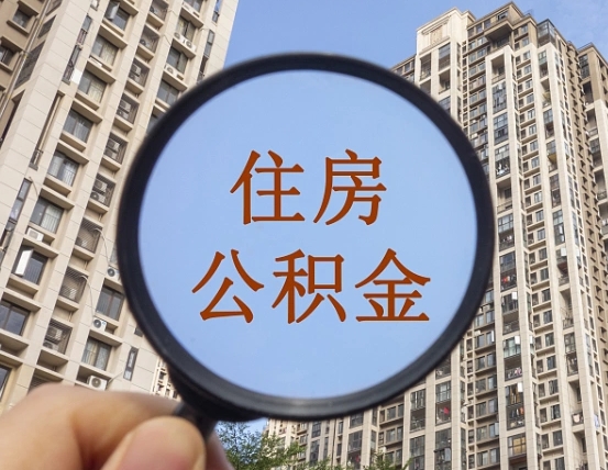 大连公积金的封存和提（公积金封存提取有什么影响吗）